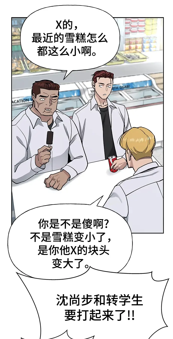 漫画《校霸负责人》第7话第11张图
