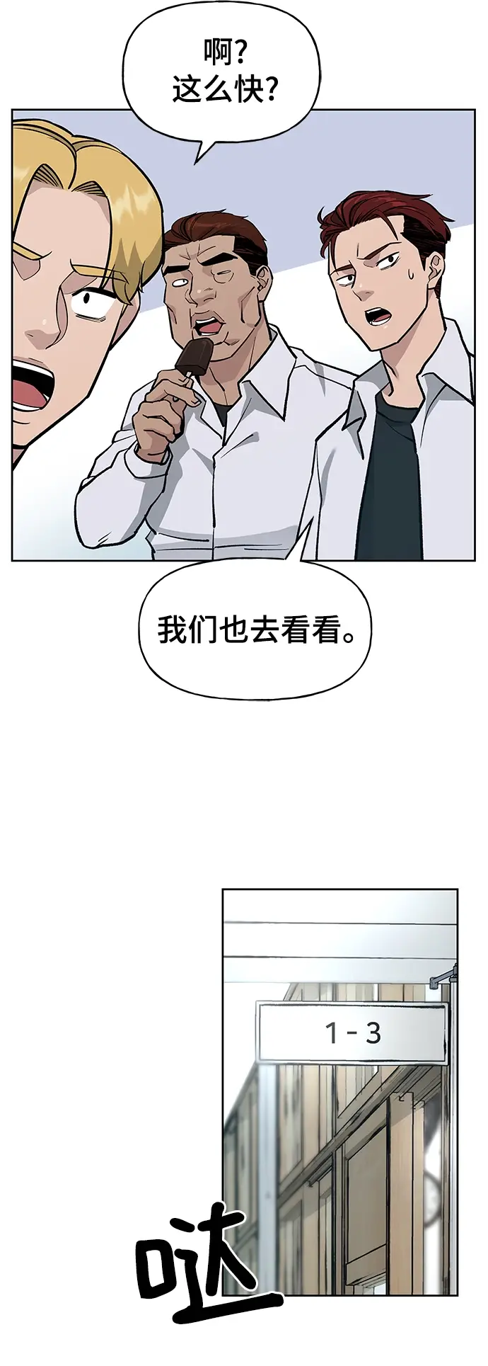 漫画《校霸负责人》第7话第13张图