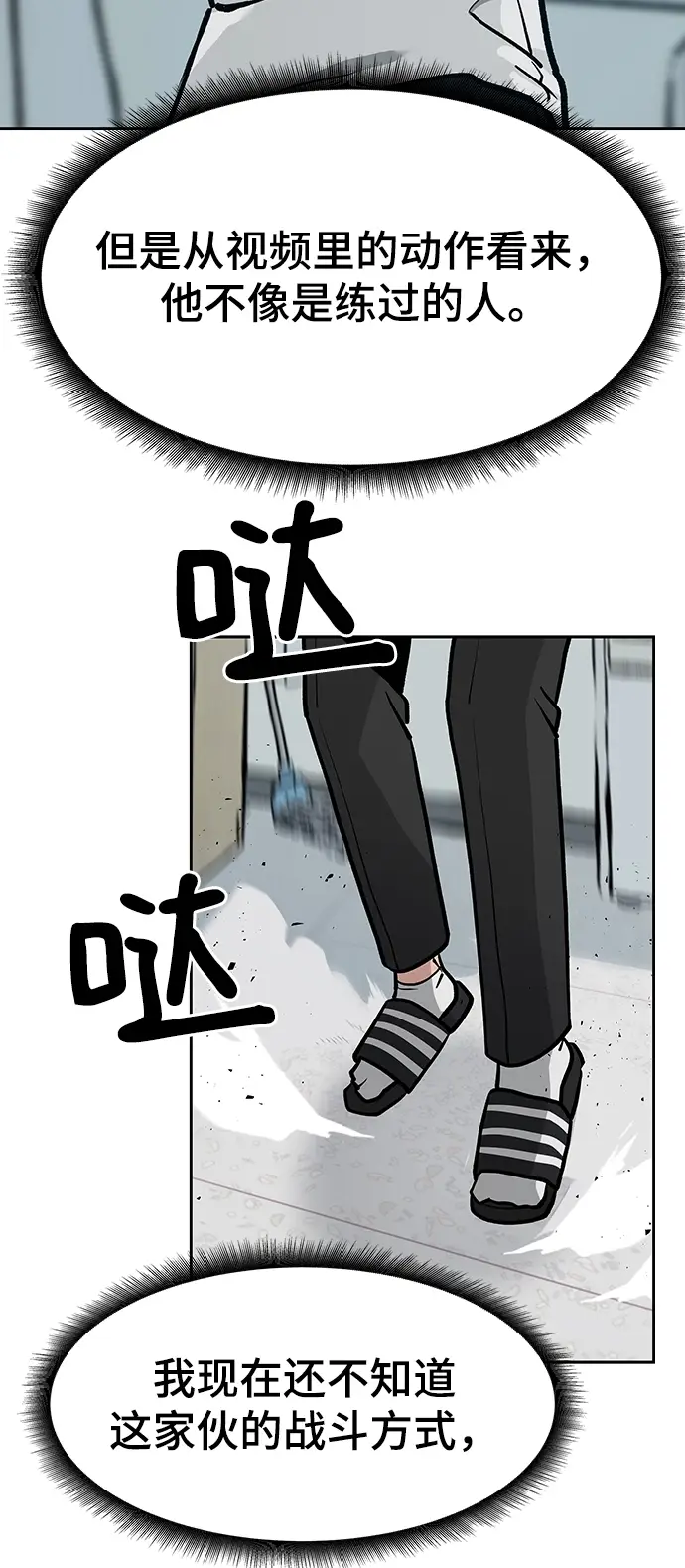 漫画《校霸负责人》第7话第18张图