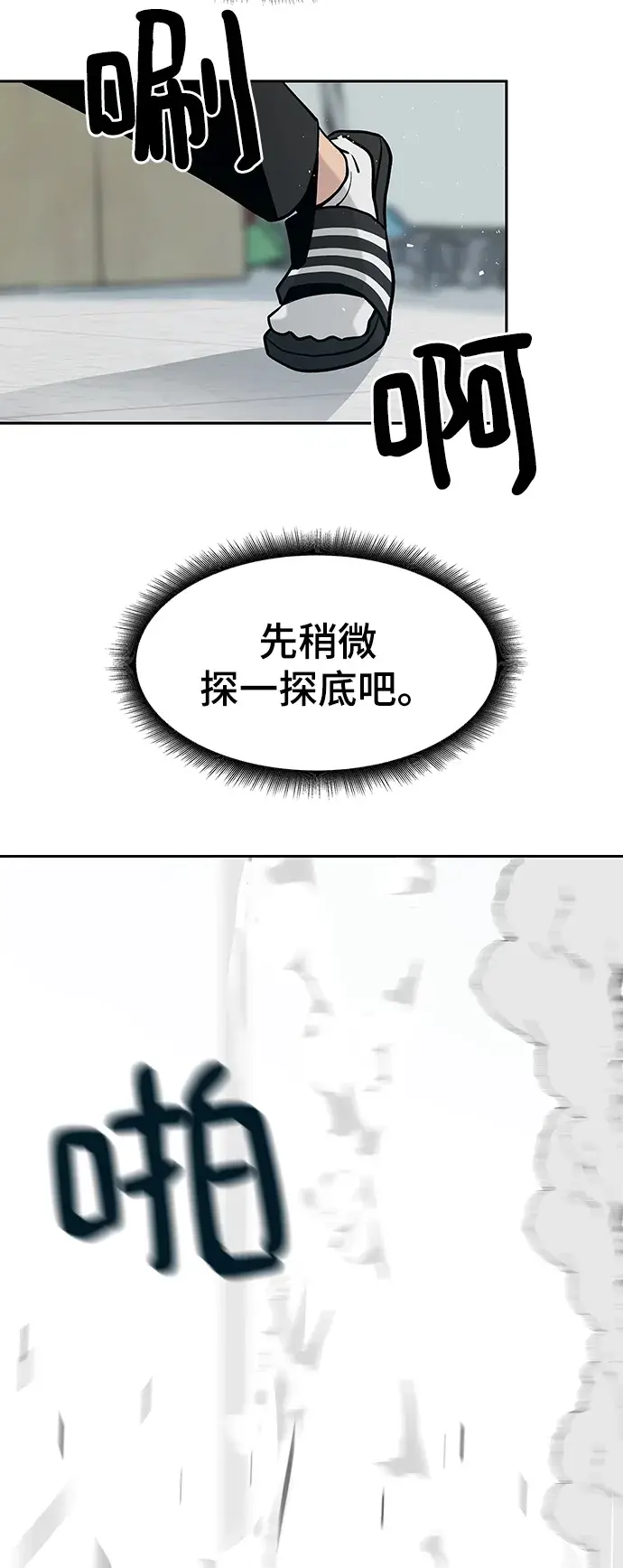 漫画《校霸负责人》第7话第19张图