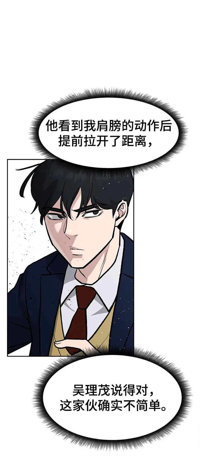 漫画《校霸负责人》第7话第33张图