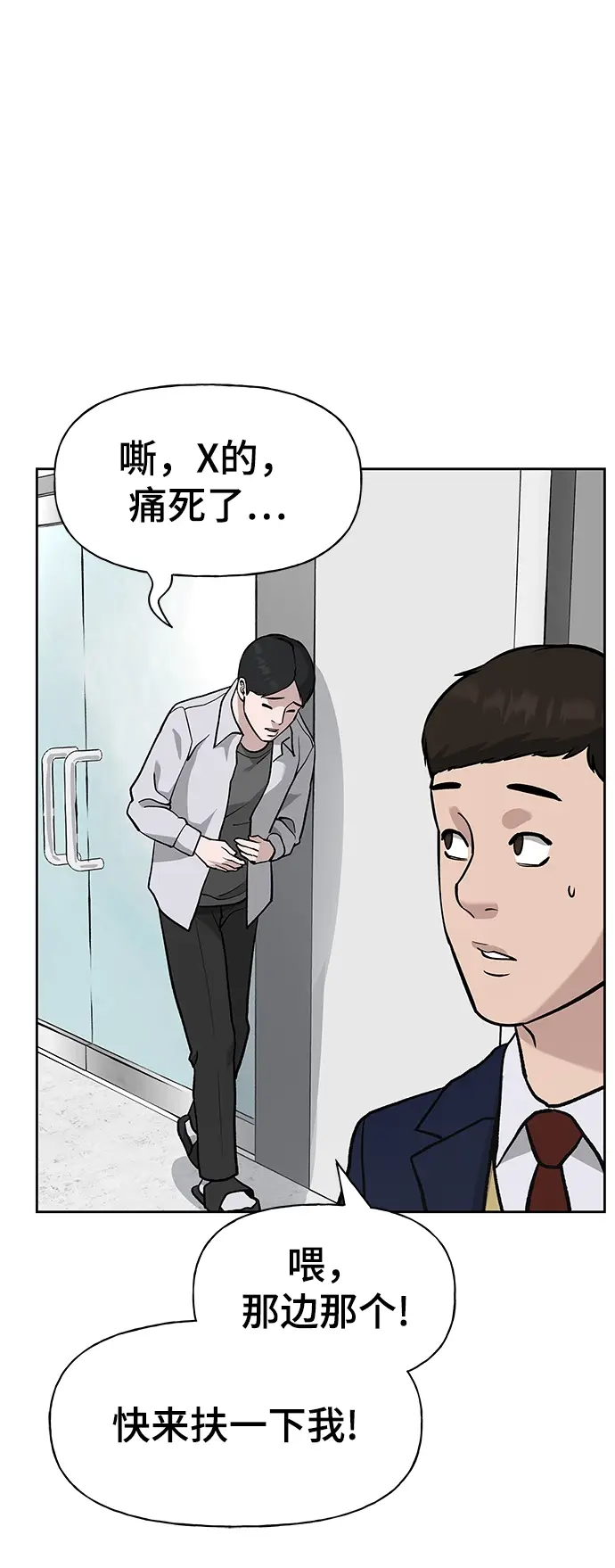 漫画《校霸负责人》第7话第8张图