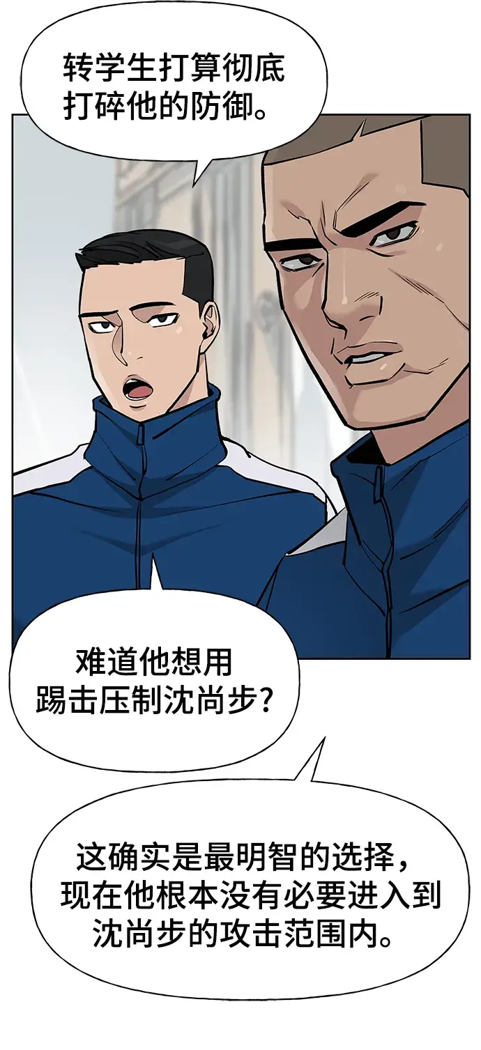 漫画《校霸负责人》第8话第29张图