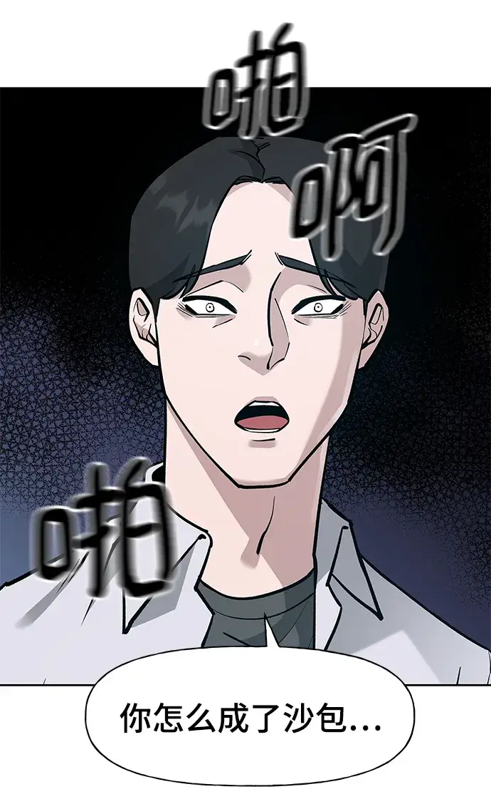 漫画《校霸负责人》第8话第72张图