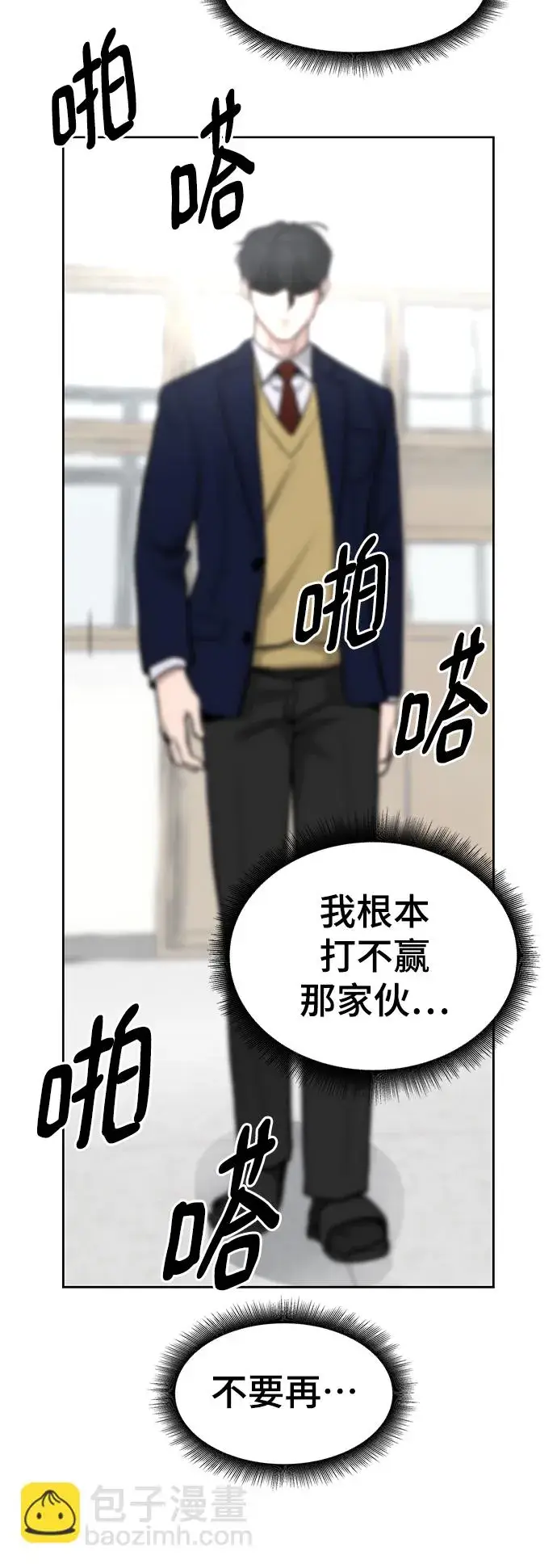 漫画《校霸负责人》第8话第87张图