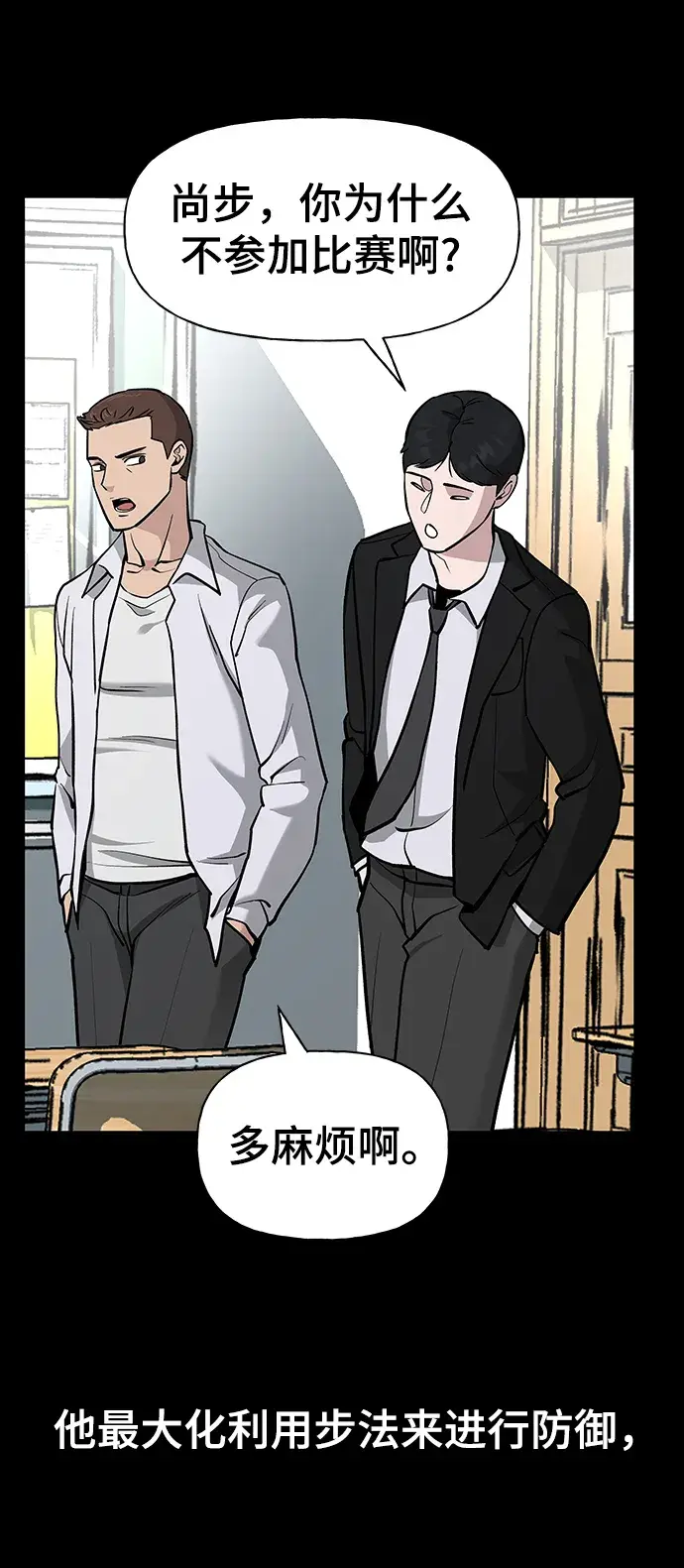 漫画《校霸负责人》第9话第10张图