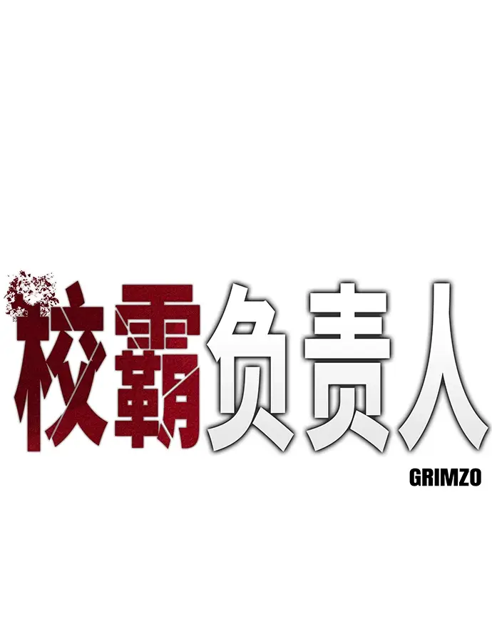 漫画《校霸负责人》第9话第2张图