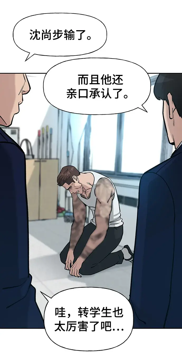 漫画《校霸负责人》第9话第23张图