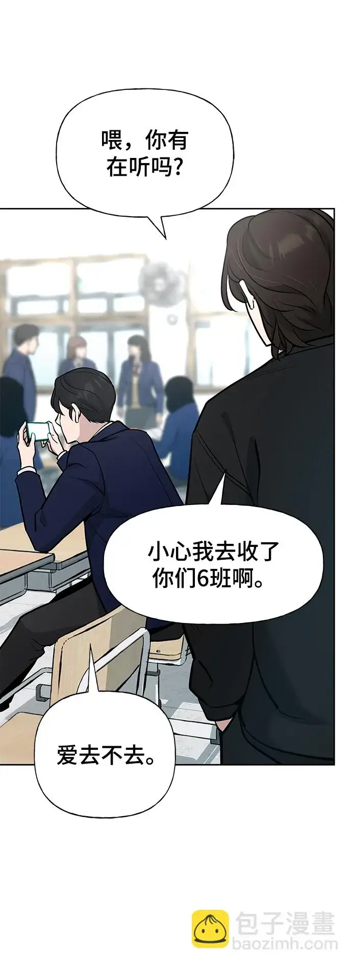 漫画《校霸负责人》第9话第73张图