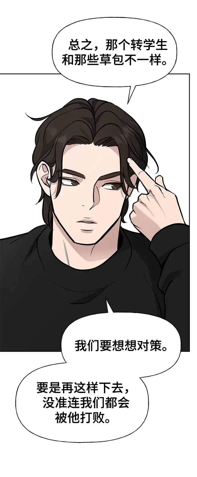 漫画《校霸负责人》第9话第74张图