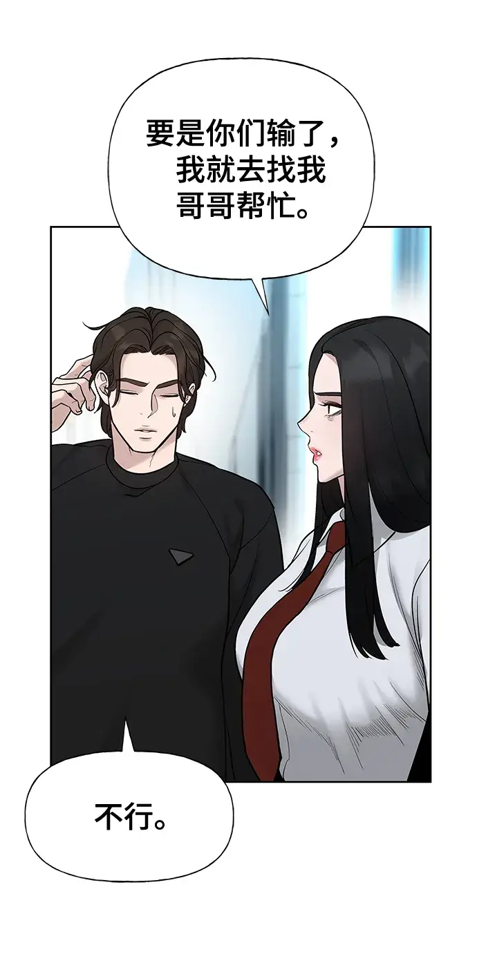 漫画《校霸负责人》第9话第77张图