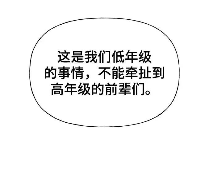 漫画《校霸负责人》第9话第78张图