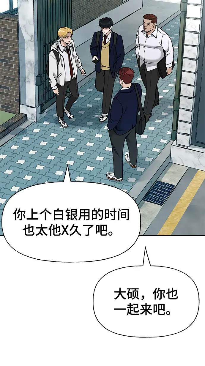 漫画《校霸负责人》第9话第86张图