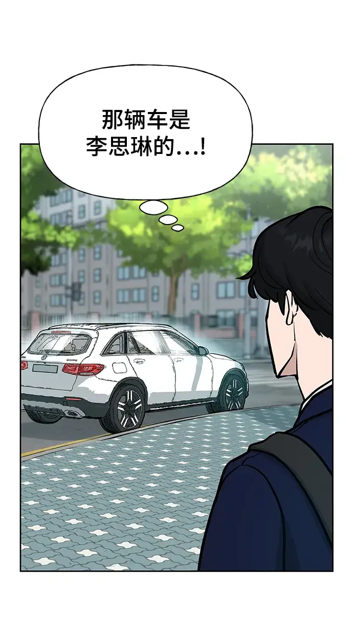 漫画《校霸负责人》第9话第87张图