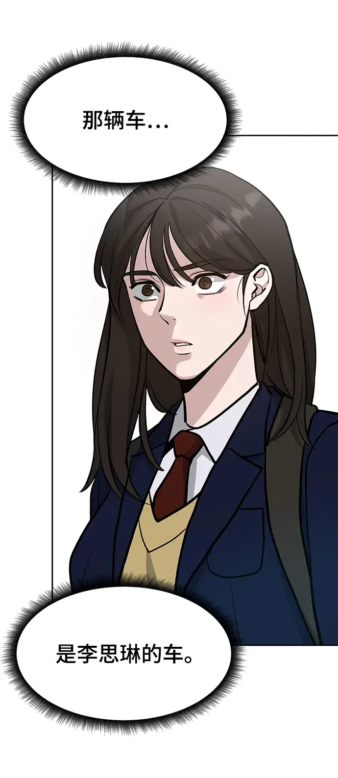 漫画《校霸负责人》第9话第93张图