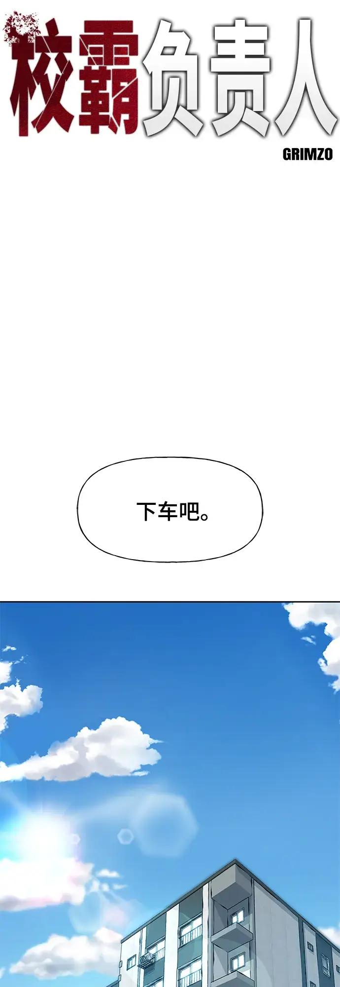 漫画《校霸负责人》第10话第21张图