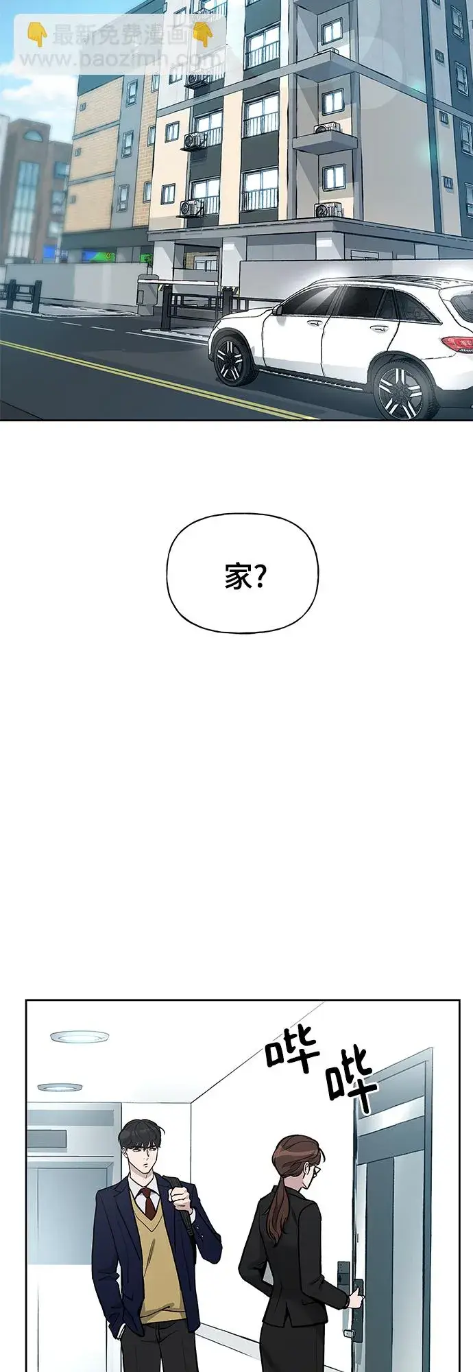 漫画《校霸负责人》第10话第22张图