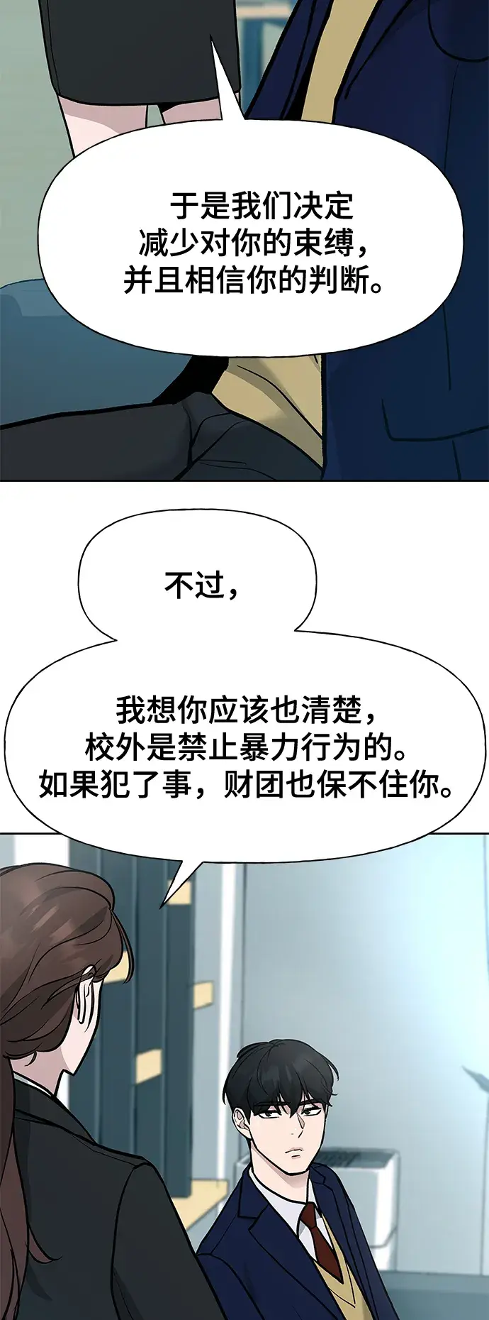 漫画《校霸负责人》第10话第32张图