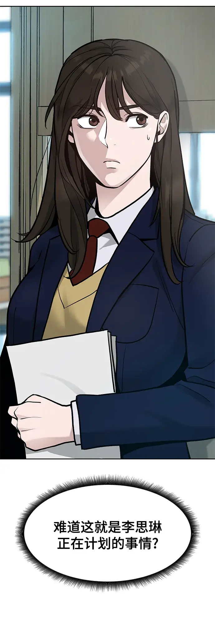 漫画《校霸负责人》第10话第57张图