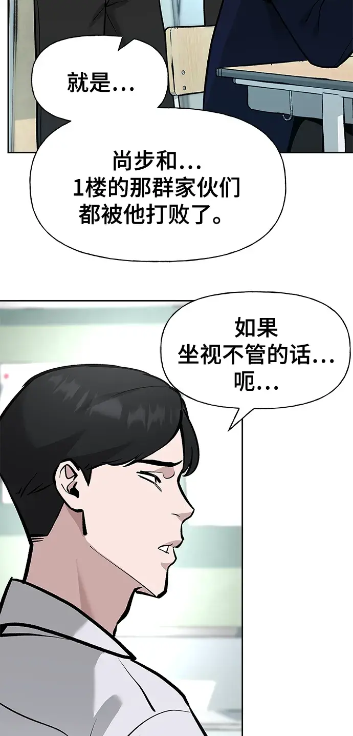漫画《校霸负责人》第10话第64张图