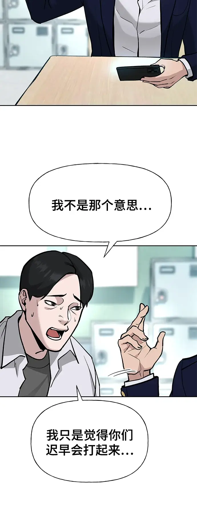 漫画《校霸负责人》第10话第68张图