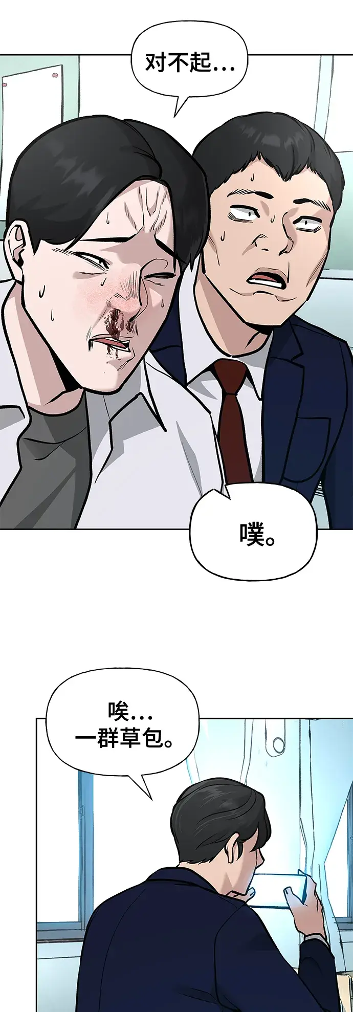 漫画《校霸负责人》第10话第77张图