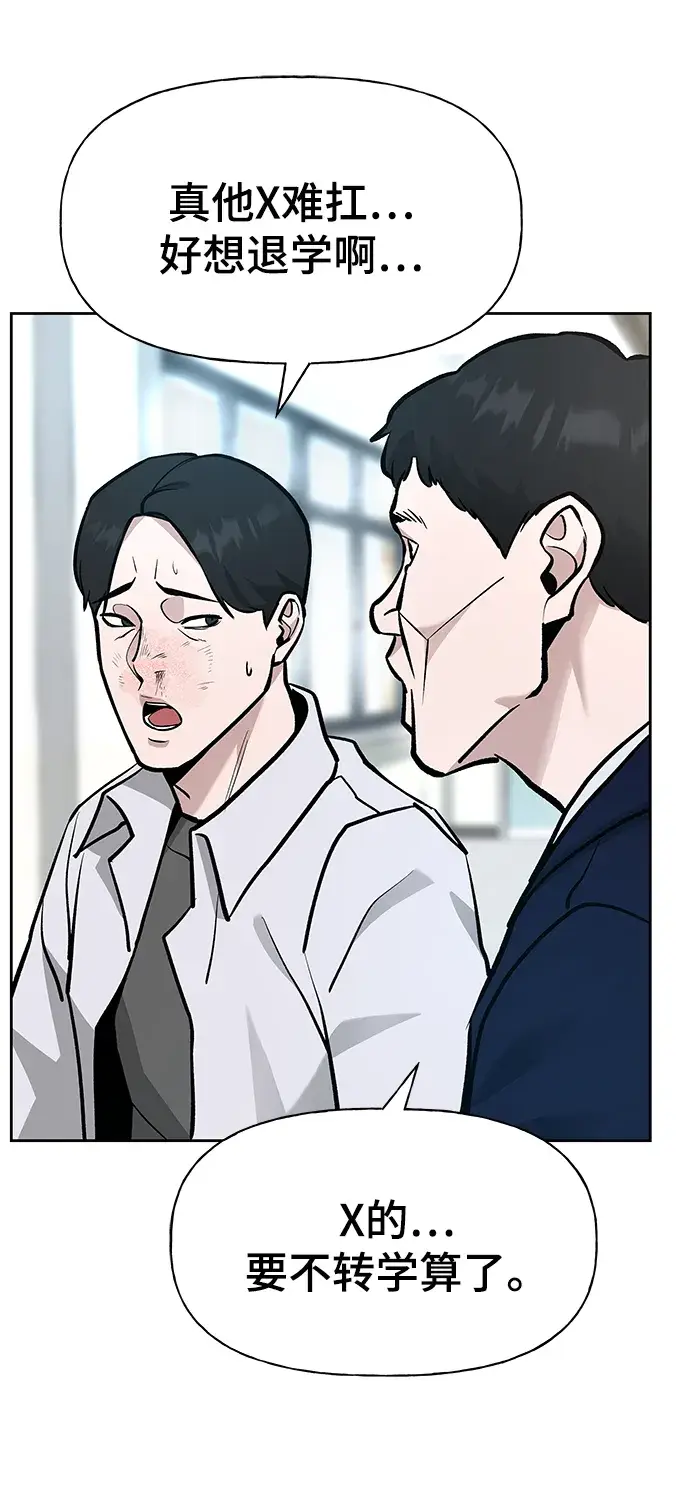 漫画《校霸负责人》第10话第79张图