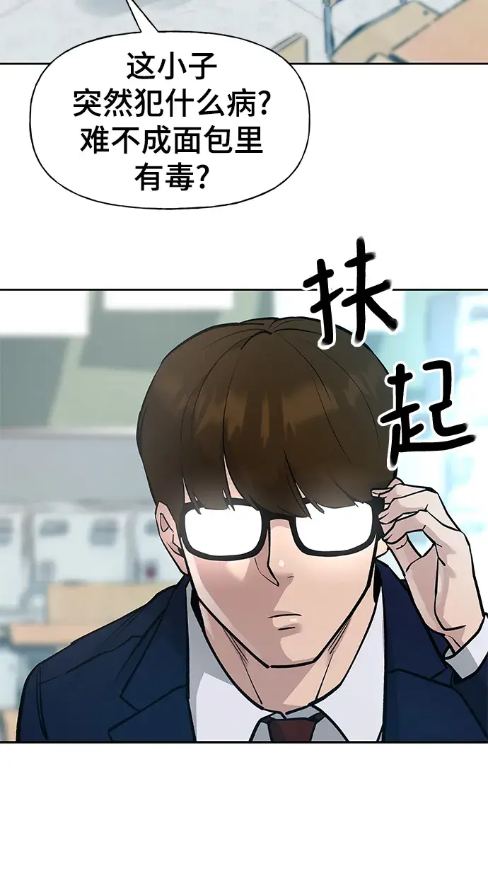 漫画《校霸负责人》第11话第17张图