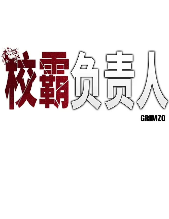 漫画《校霸负责人》第11话第22张图