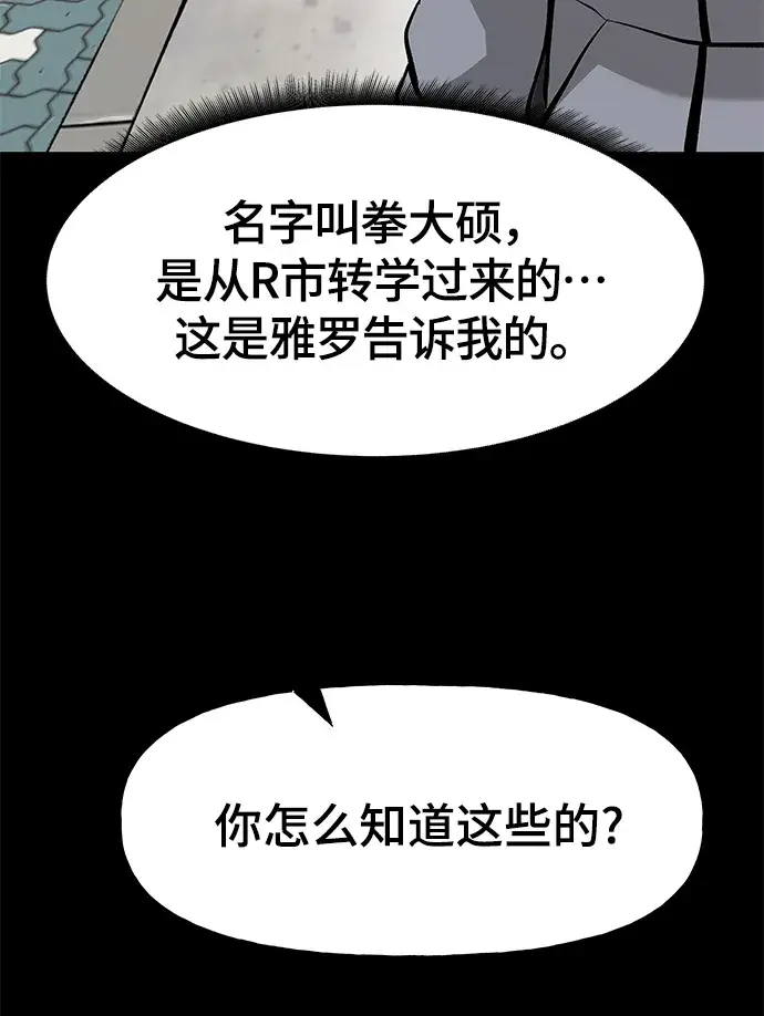 漫画《校霸负责人》第11话第41张图
