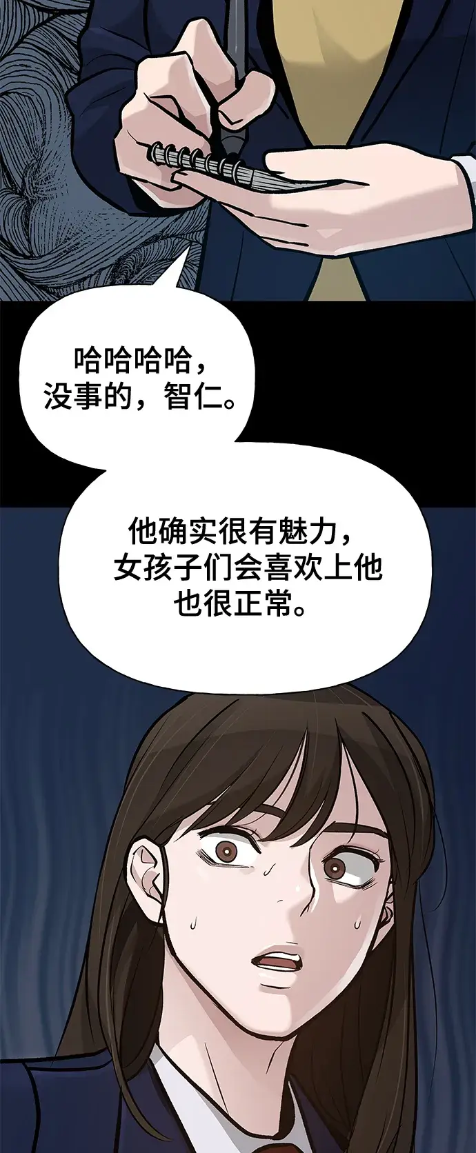 漫画《校霸负责人》第11话第43张图