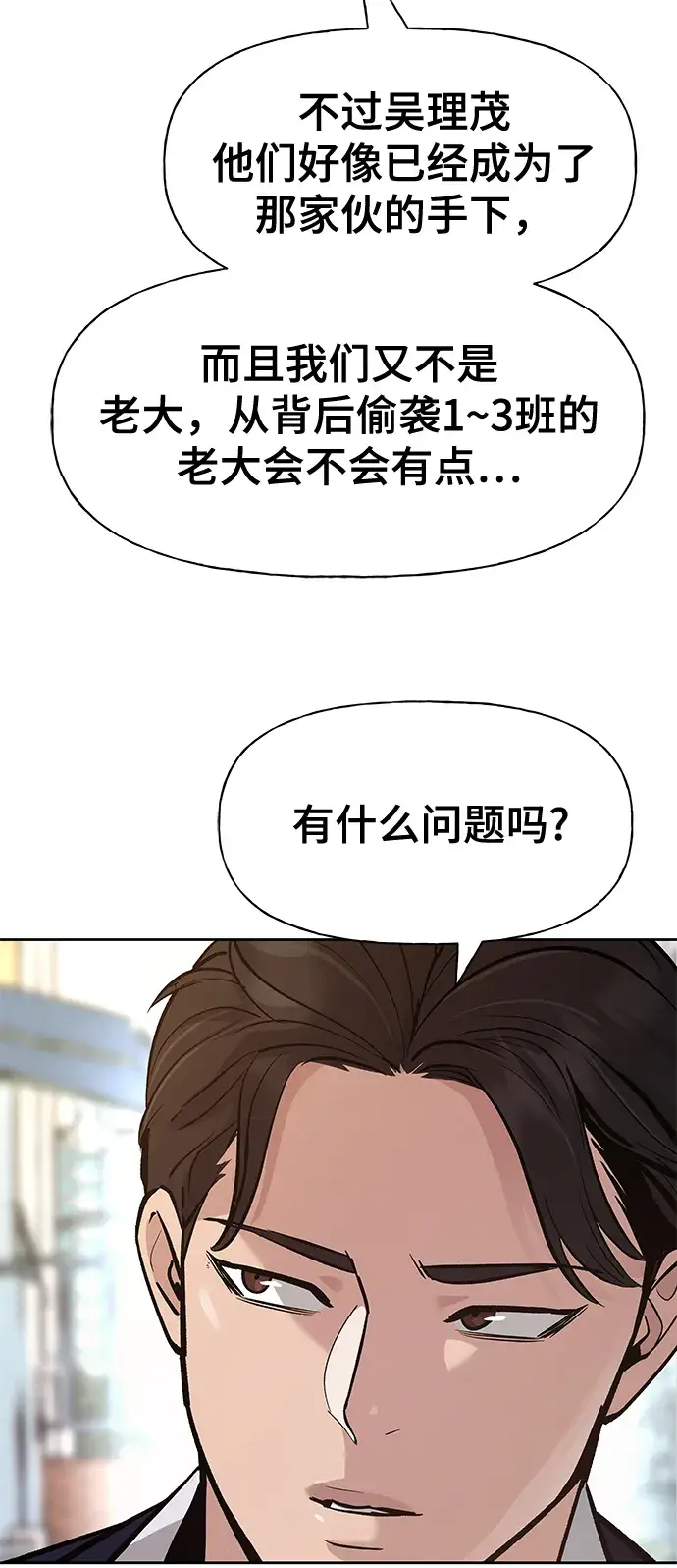 漫画《校霸负责人》第11话第54张图