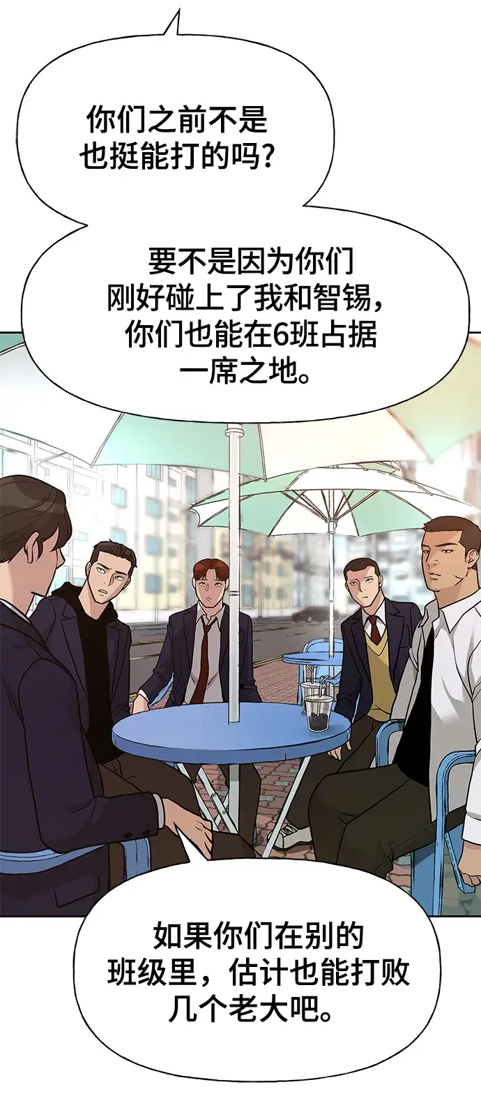 漫画《校霸负责人》第11话第55张图