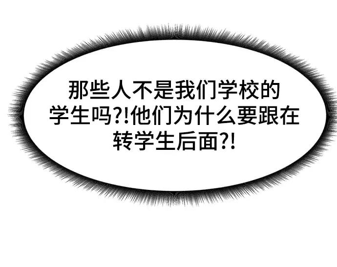 漫画《校霸负责人》第11话第70张图