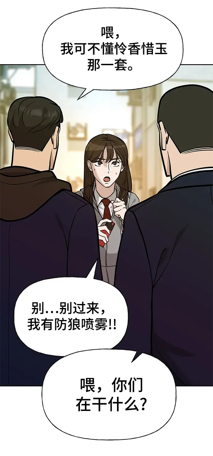 漫画《校霸负责人》第11话第95张图