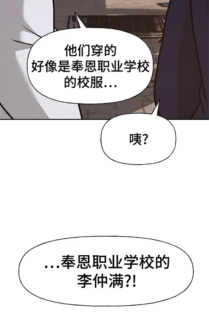 漫画《校霸负责人》第12话第14张图