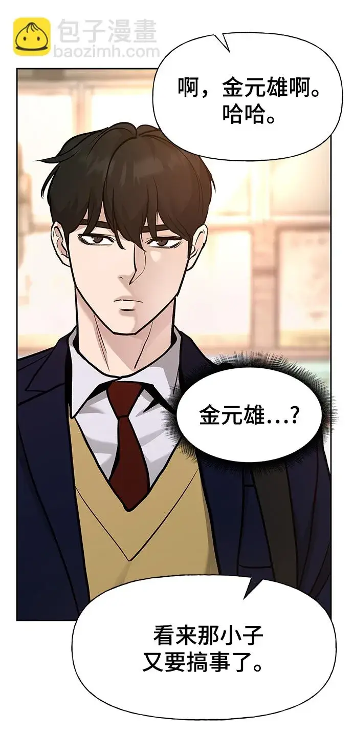 漫画《校霸负责人》第12话第19张图