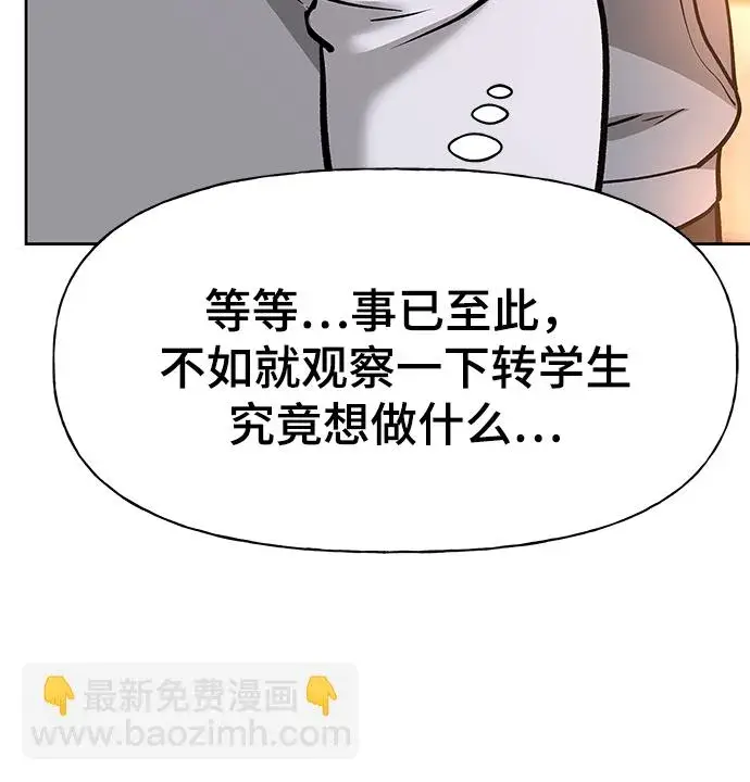 漫画《校霸负责人》第12话第37张图