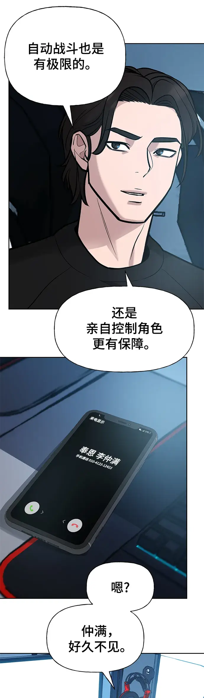 漫画《校霸负责人》第12话第90张图