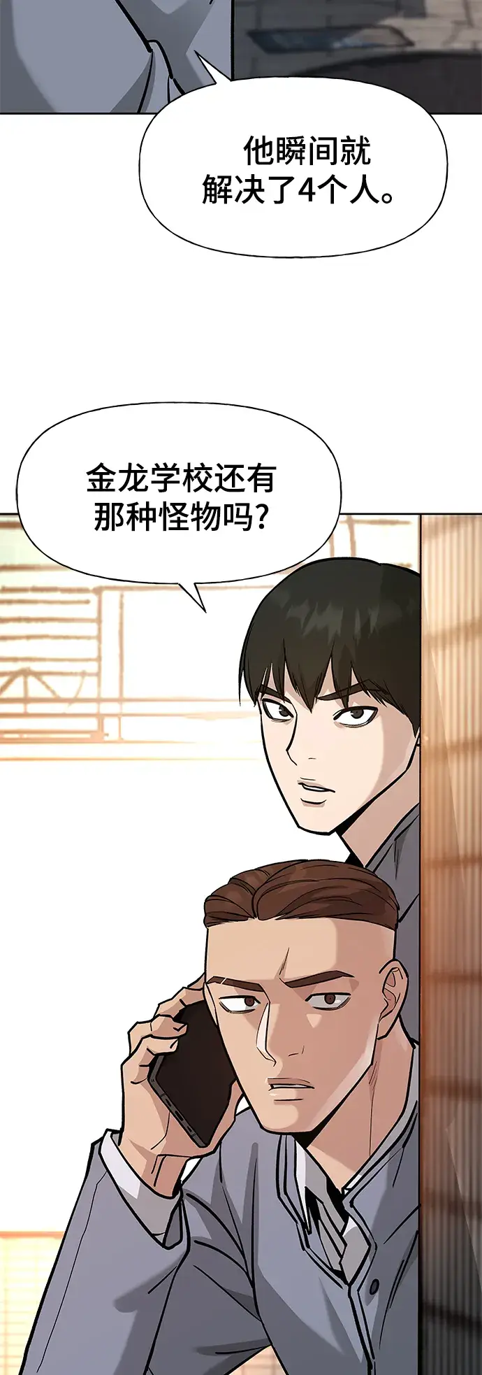 漫画《校霸负责人》第13话第24张图