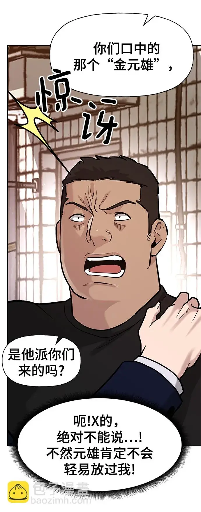 漫画《校霸负责人》第13话第28张图