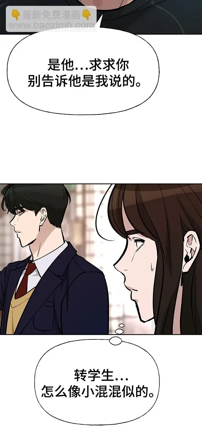 漫画《校霸负责人》第13话第33张图