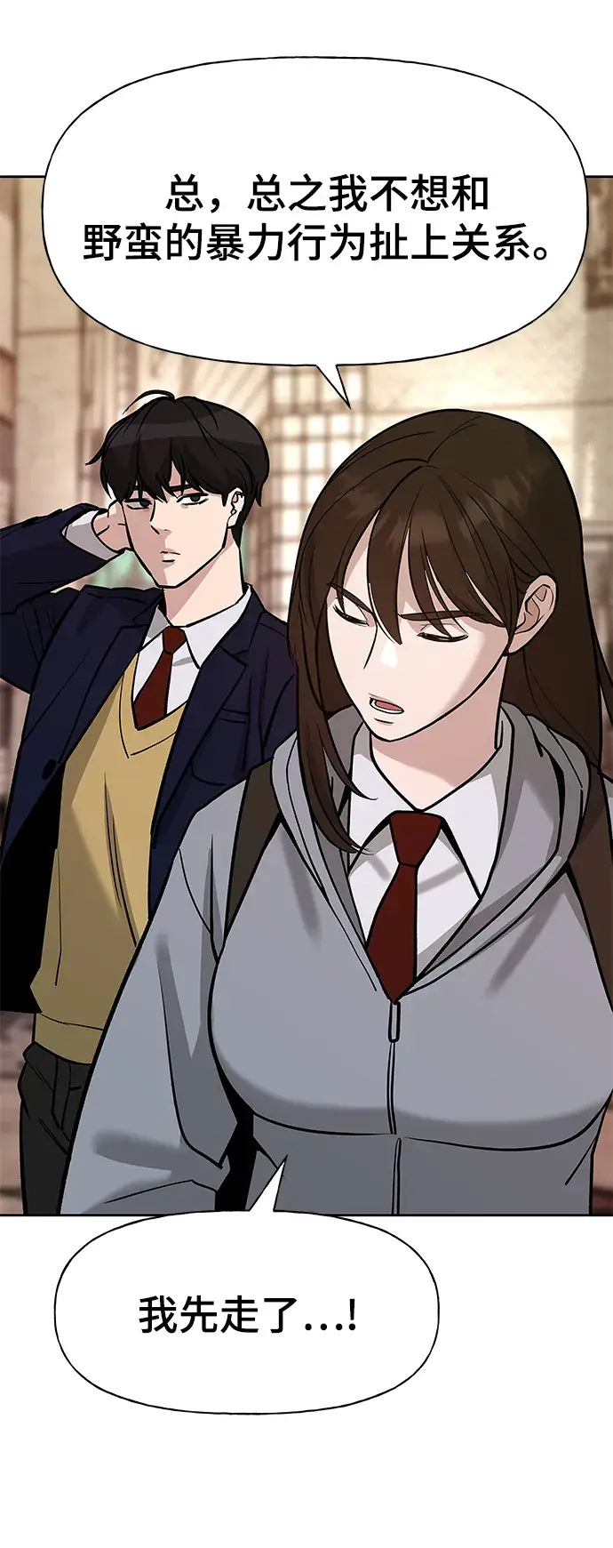 漫画《校霸负责人》第13话第40张图