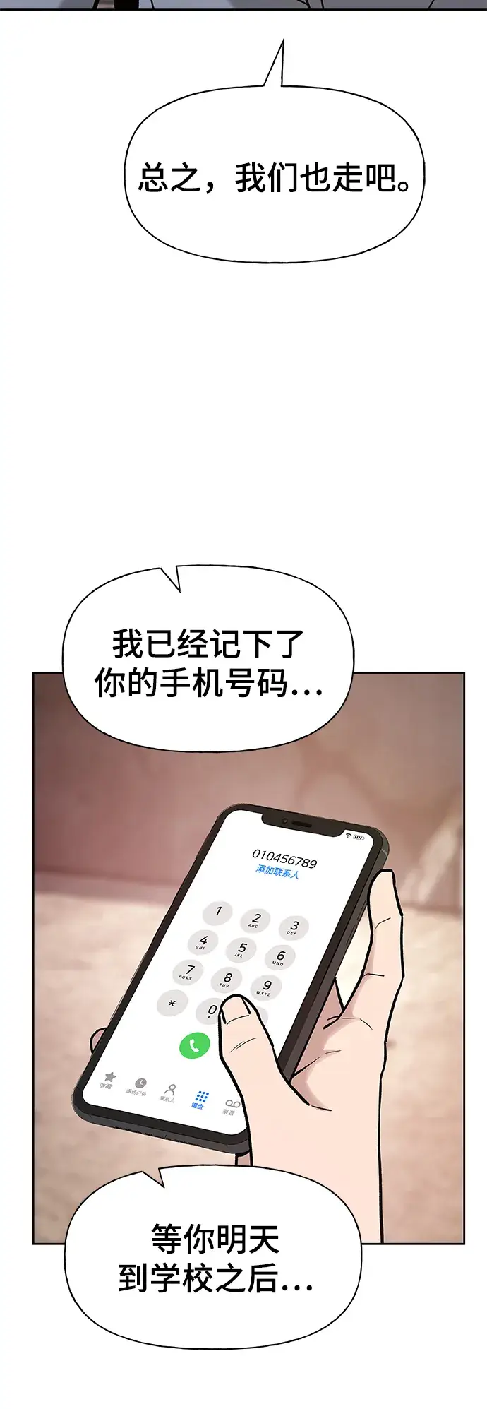 漫画《校霸负责人》第13话第45张图