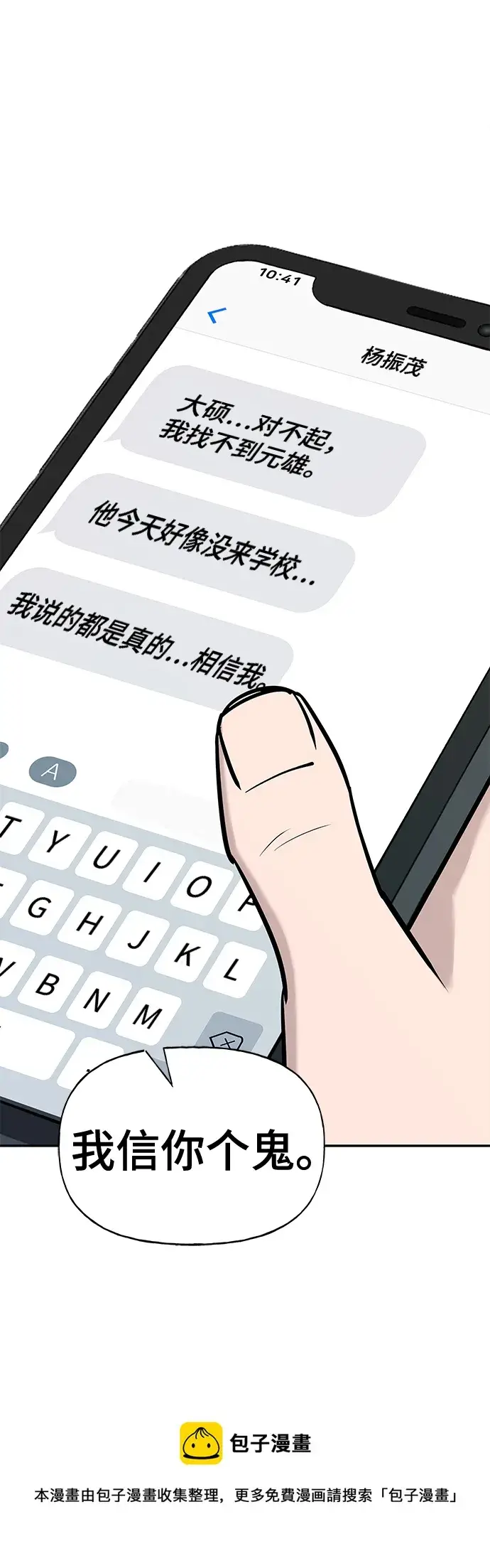 漫画《校霸负责人》第13话第50张图