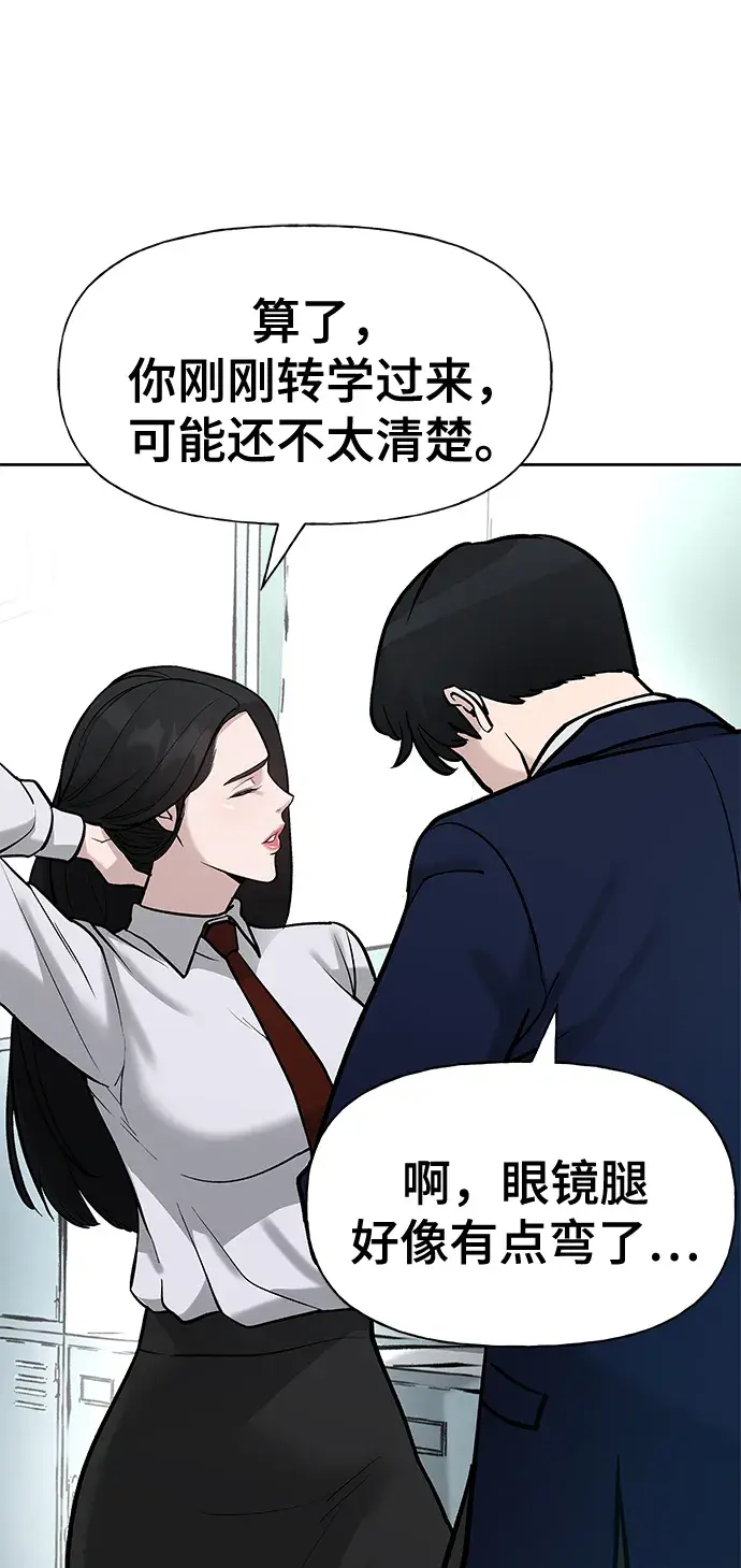 漫画《校霸负责人》第13话第69张图