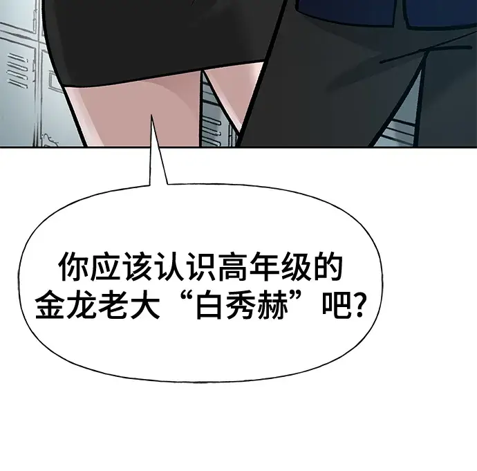 漫画《校霸负责人》第13话第70张图