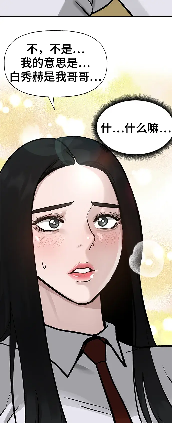 漫画《校霸负责人》第13话第72张图