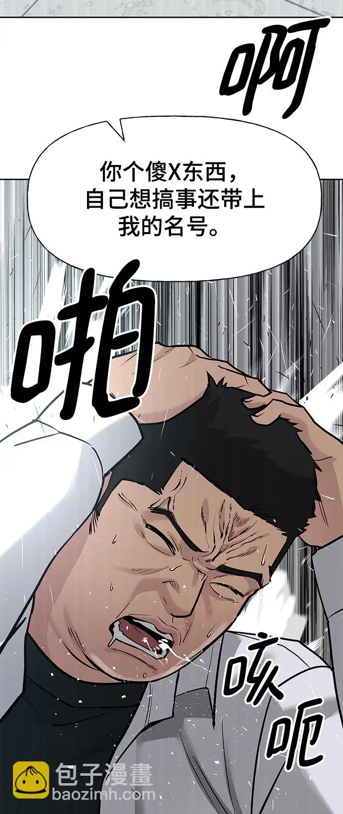 漫画《校霸负责人》第14话第36张图