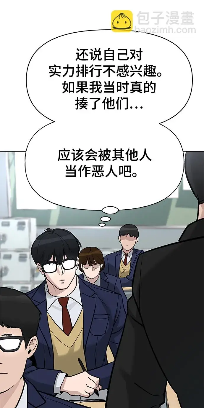 漫画《校霸负责人》第14话第59张图